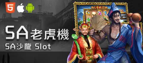 線上博弈百家樂娛樂城SA老虎機 線上博弈百家樂娛樂城SA老虎機
