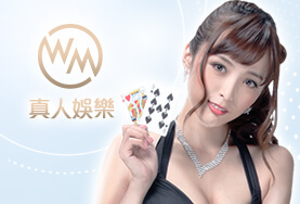 線上博弈百家樂娛樂城WM真人 線上博弈百家樂娛樂城WM真人