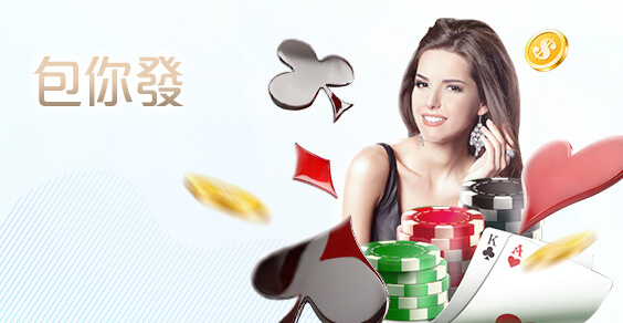 線上博弈百家樂娛樂城包你發棋牌 線上博弈百家樂娛樂城包你發棋牌