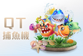 線上博弈百家樂娛樂城QT捕魚機 線上博弈百家樂娛樂城QT捕魚機