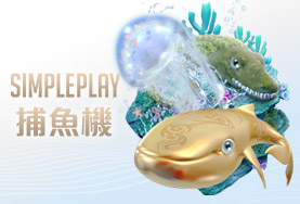 線上博弈百家樂娛樂城SIMPLE PLAY捕魚機 線上博弈百家樂娛樂城SIMPLE PLAY捕魚機
